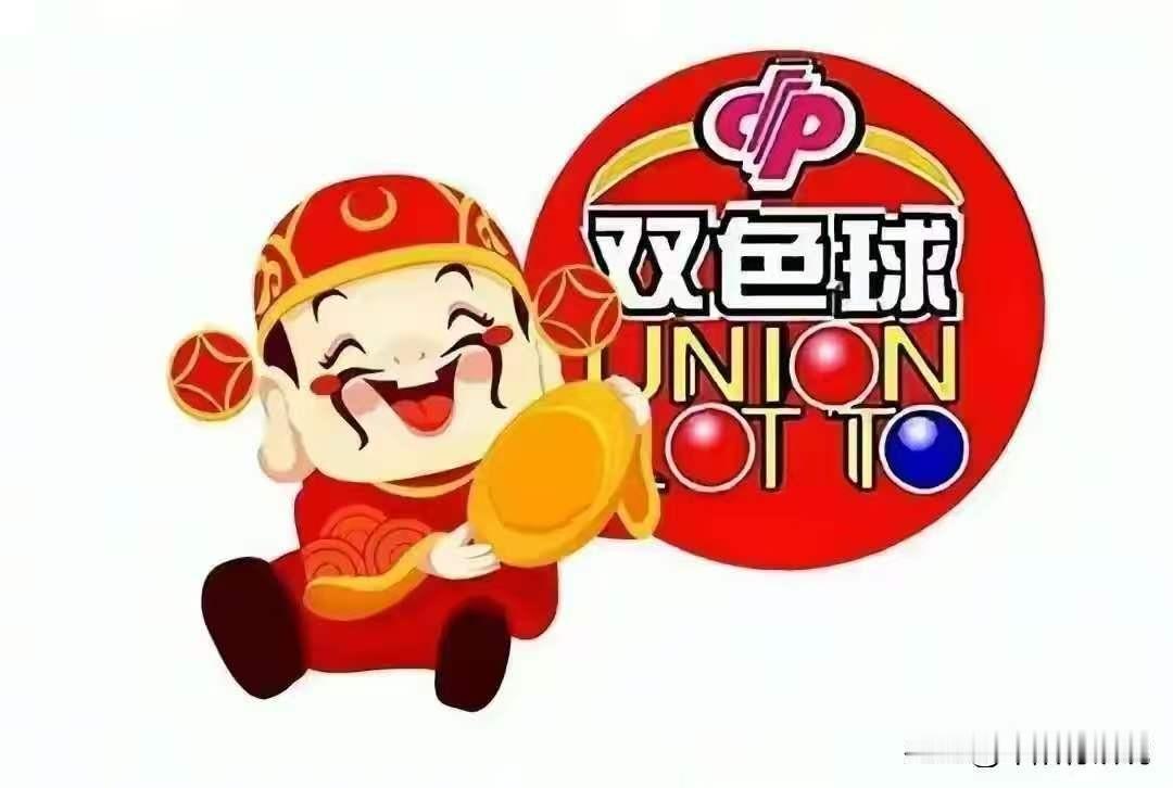 双色球26054期号码共享，红色球关注三区反弹，蓝色球防2路号再开开奖快讯
