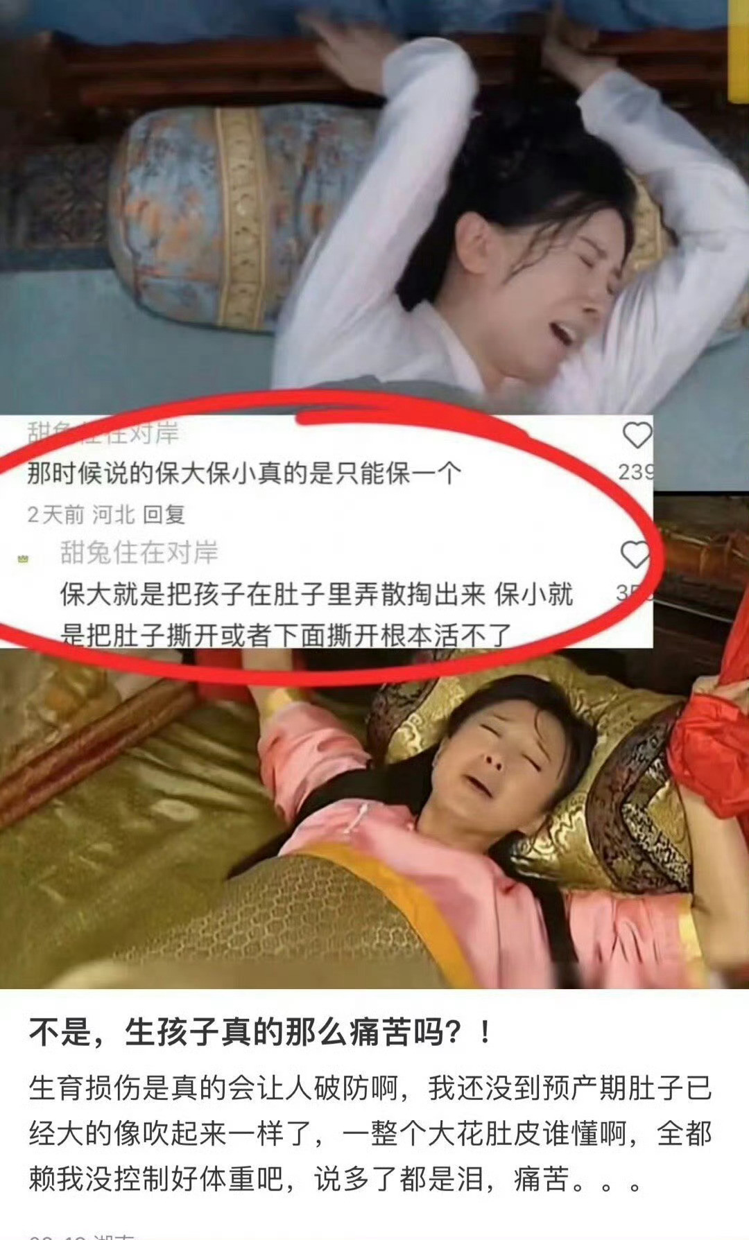 生育这么可怕的吗​​​