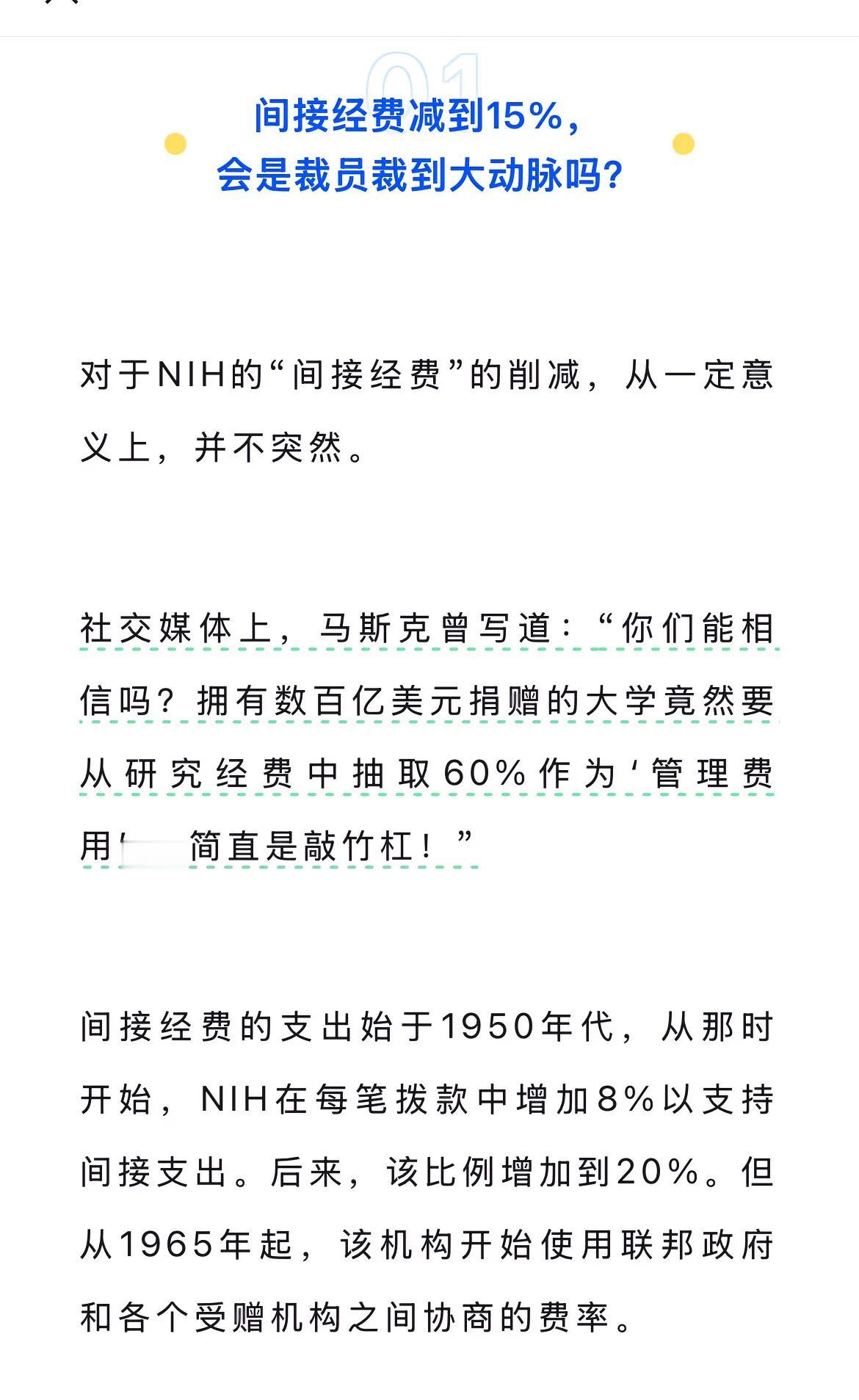 美国的大学也对科研经费抽头，而且比中国高校高多了。马斯克最近查账查出了很多有趣的