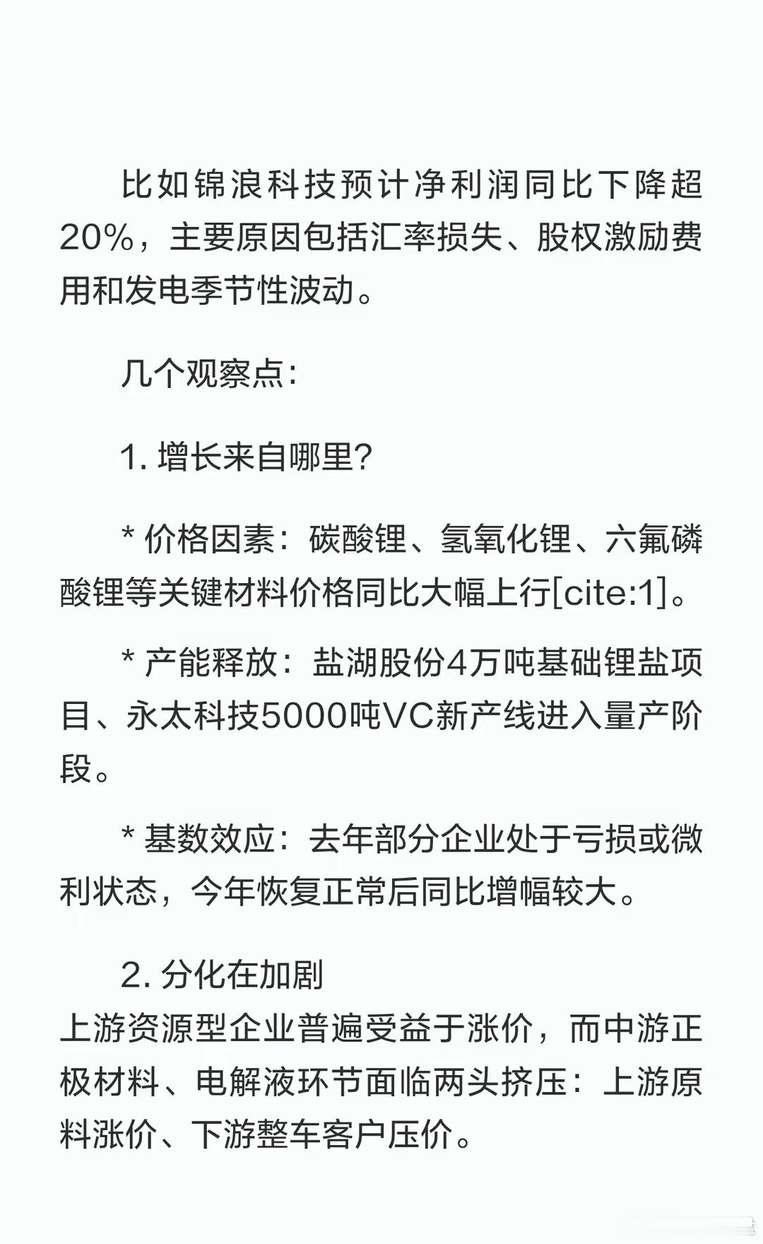 锂电中报：预增3204%与预减20%同台锂电中报速览：预增3204%与预减20%