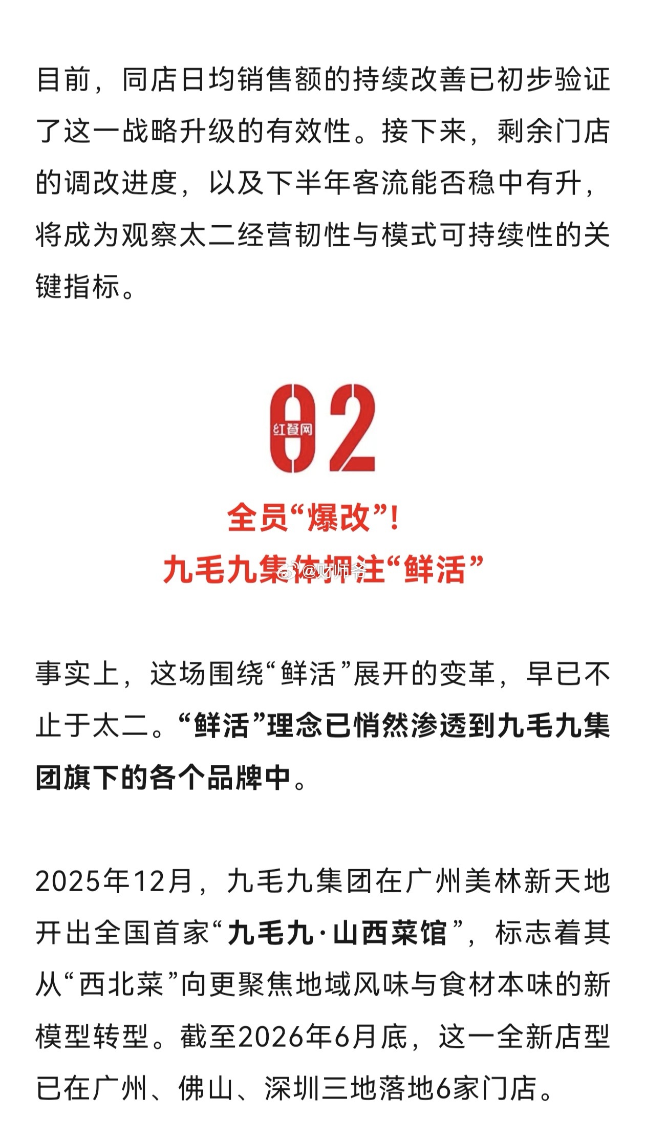 【九毛九】旗下“太二”，“Allin鲜活”，会逆风翻盘吗？