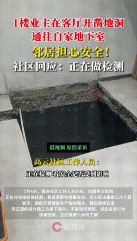 “这种人必须治他！”长沙，住在1楼的男子为了方便，竟然在自家客厅凿出大洞，直通地