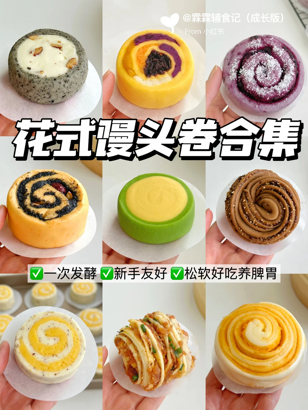 🔥花样馒头2.0来了!! 简单易做，好吃不踩雷