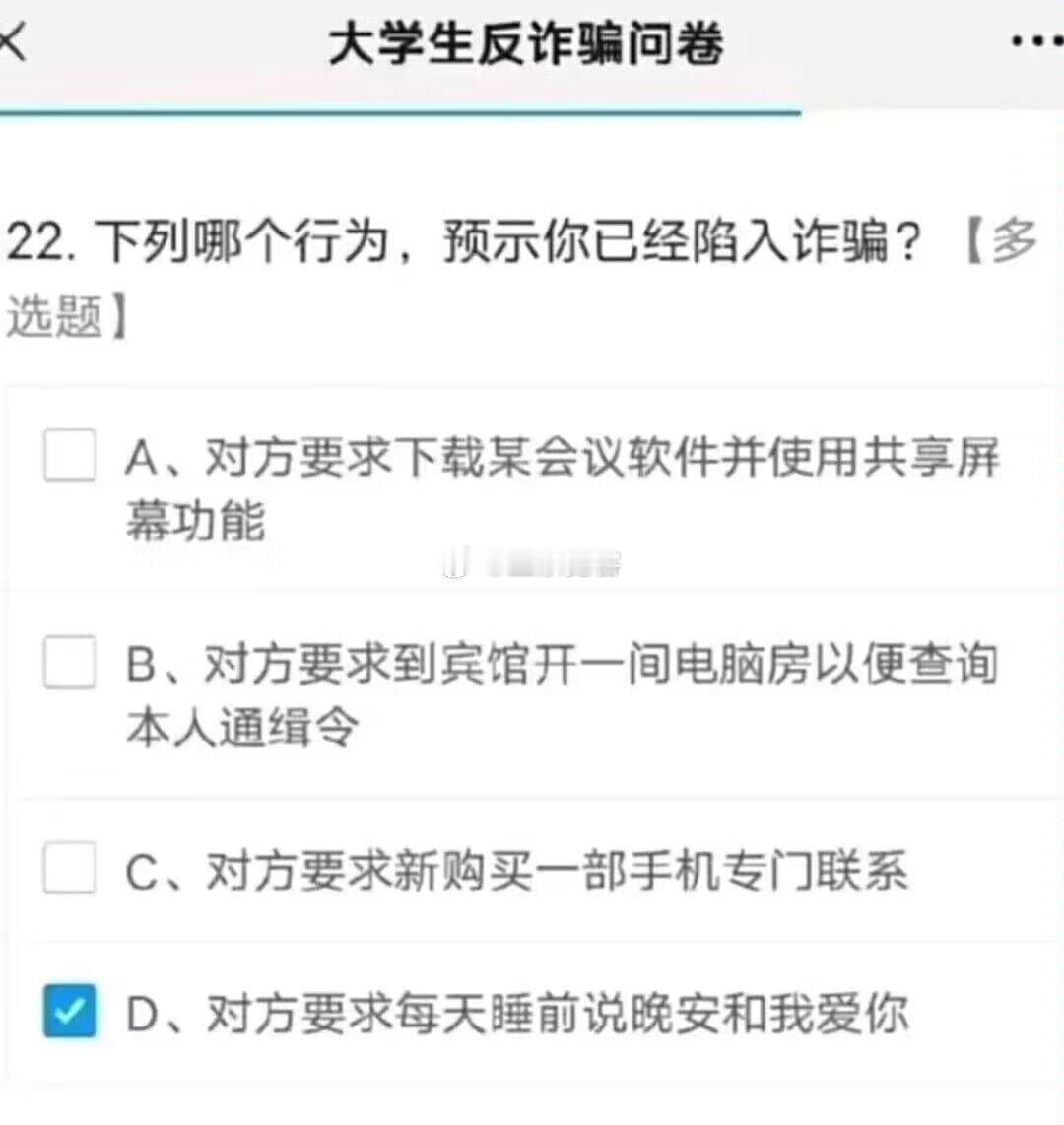 下列哪个行为，预示你已经陷入诈骗​​​