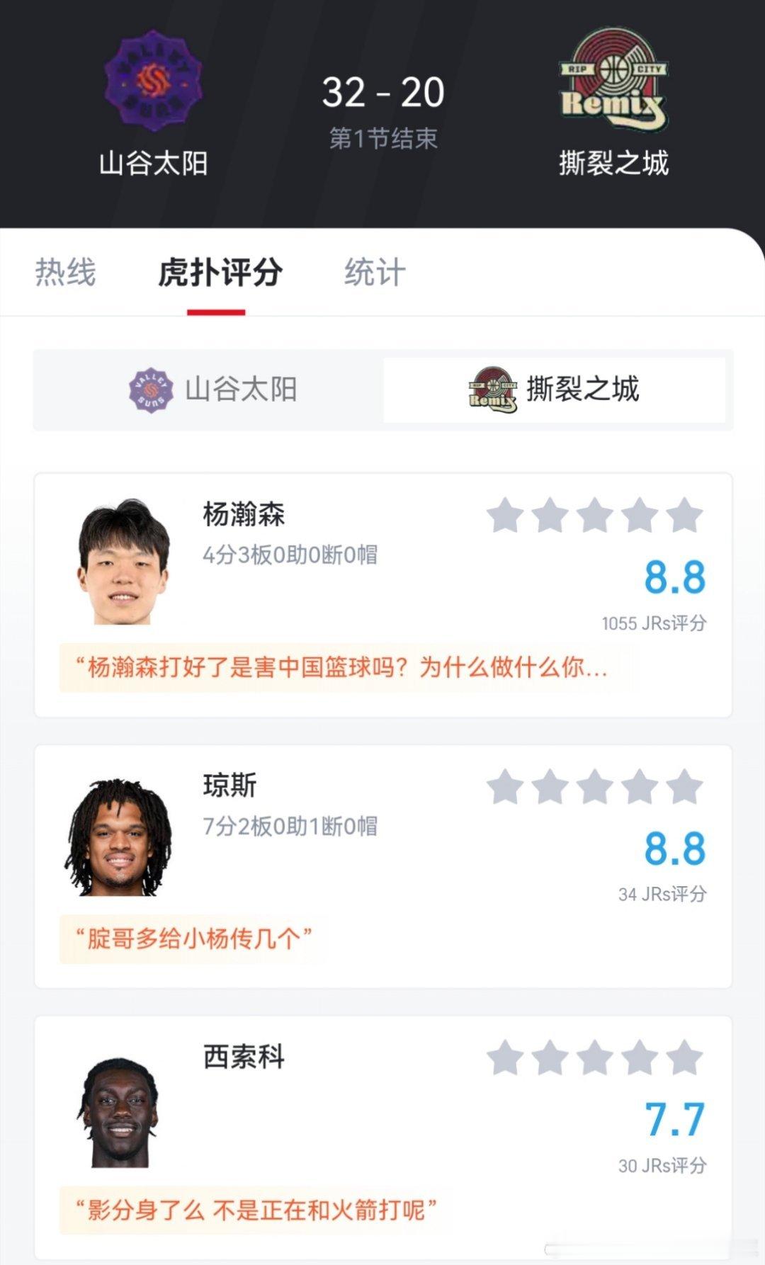 杨瀚森发展联盟打的还行啊，第一节就四分三板了