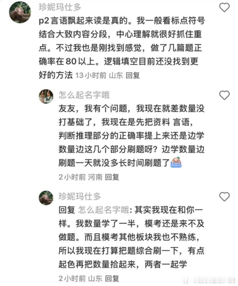 魔丸出现之前，我们都叫他们国考天才