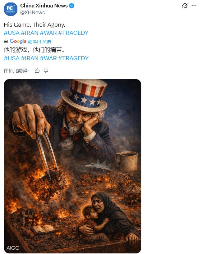 新华社海外版：HisGame,TheirAgony.（他的游戏，他们的痛苦