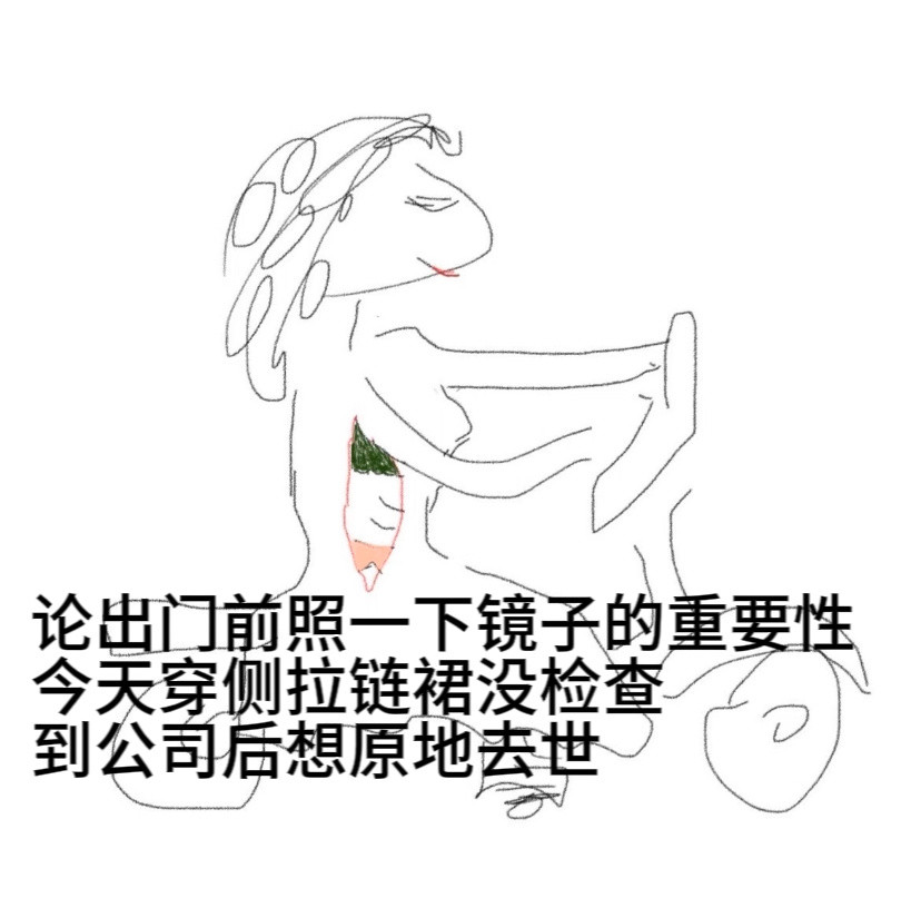 论出门前照镜子的重要性