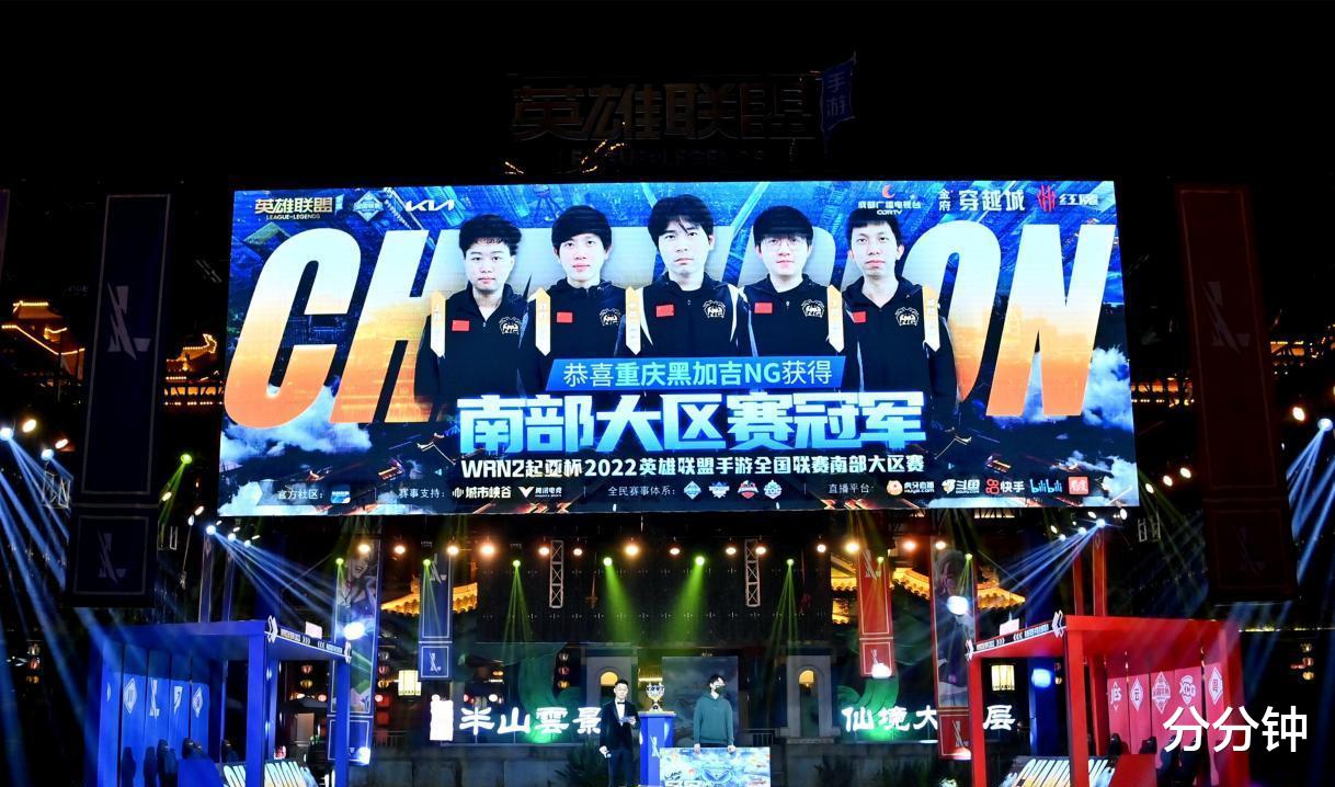 第二届起亚杯英雄联盟手游全国联赛南部大区赛圆满落幕