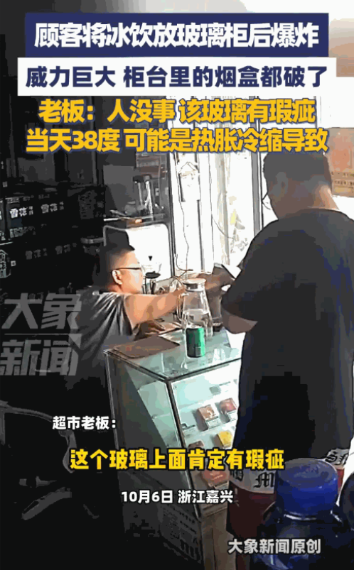 “悲剧还是发生了！”10月7日浙江嘉兴，一男子到便利店买饮料，结账时他将冷饮放在