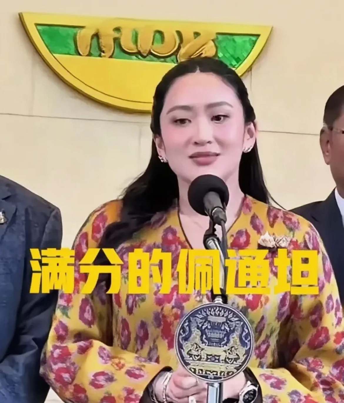 佩通坦这招真是高明那个佩通坦，这次处理事情太让人意外了。