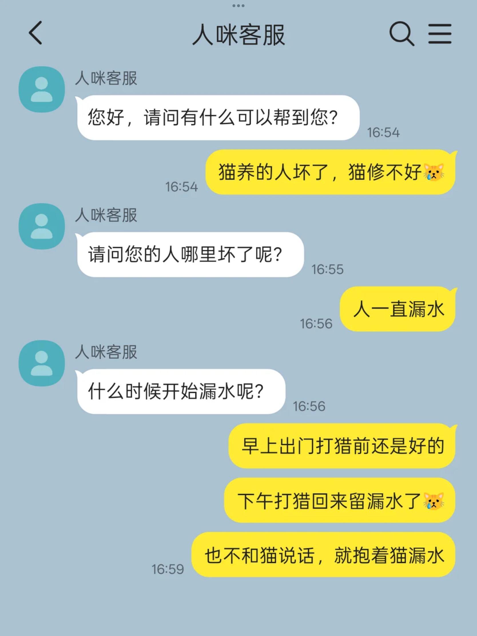猫的人漏水猫修不好​​​