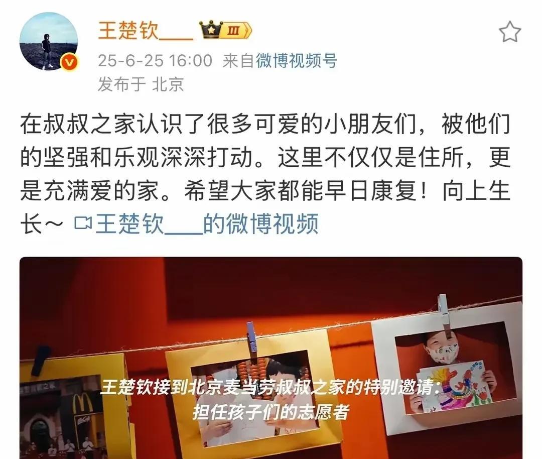 麦当劳叔叔之家异地就医的重病小朋友，有了王楚钦担任志愿者，一定会让这些孩子获得更