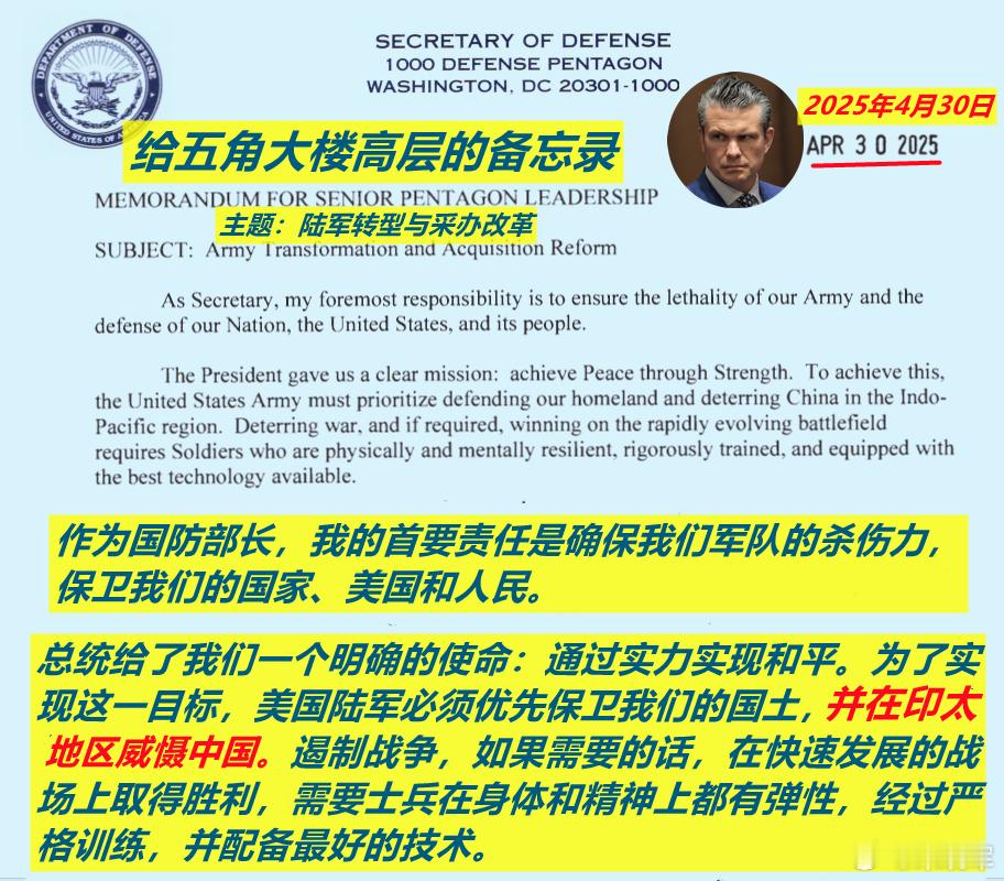图1/2：4月30日，美防长签署了针对中国的美陆军“大军改”备忘录；图3：5月1
