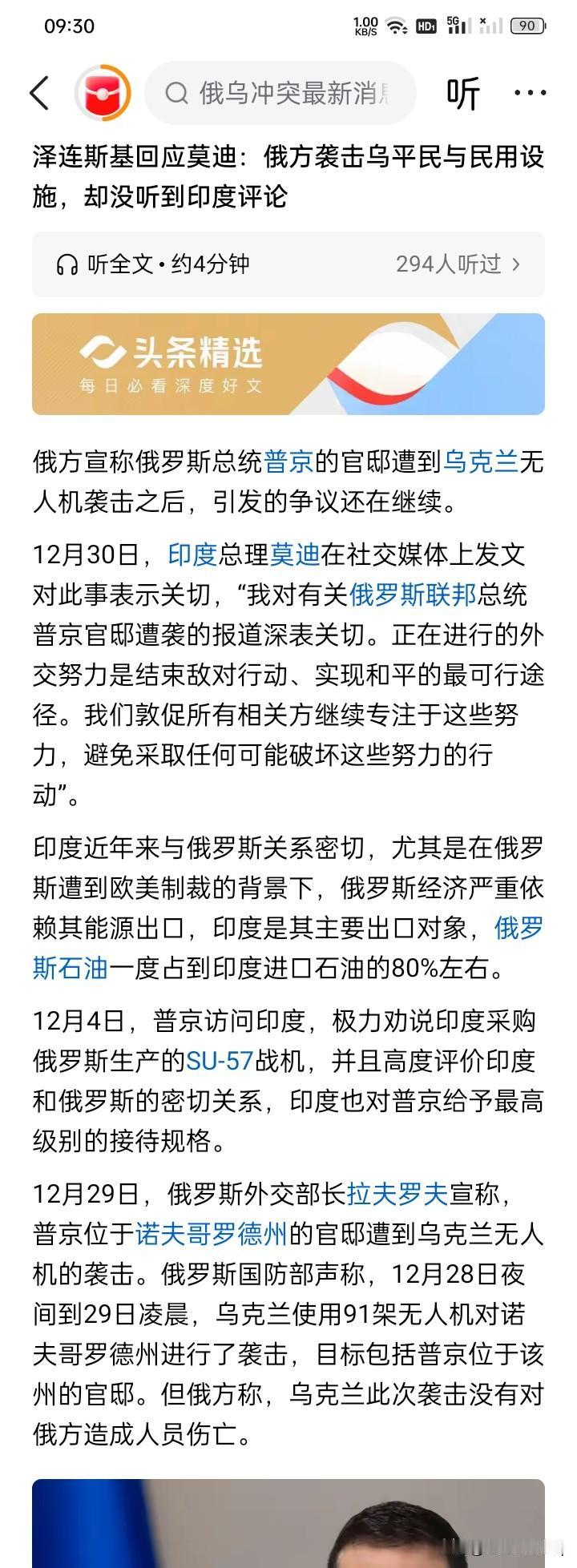 莫迪还是沉不住气？印度总理莫迪，对俄罗斯方面声称的乌克兰无人机袭击普京瓦代尔官