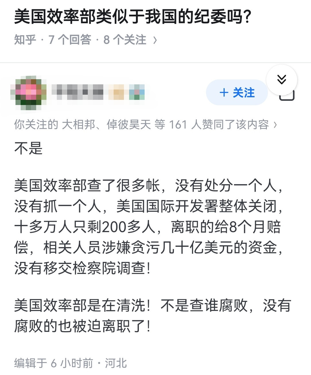 美国效率部类似于我国的纪委吗？