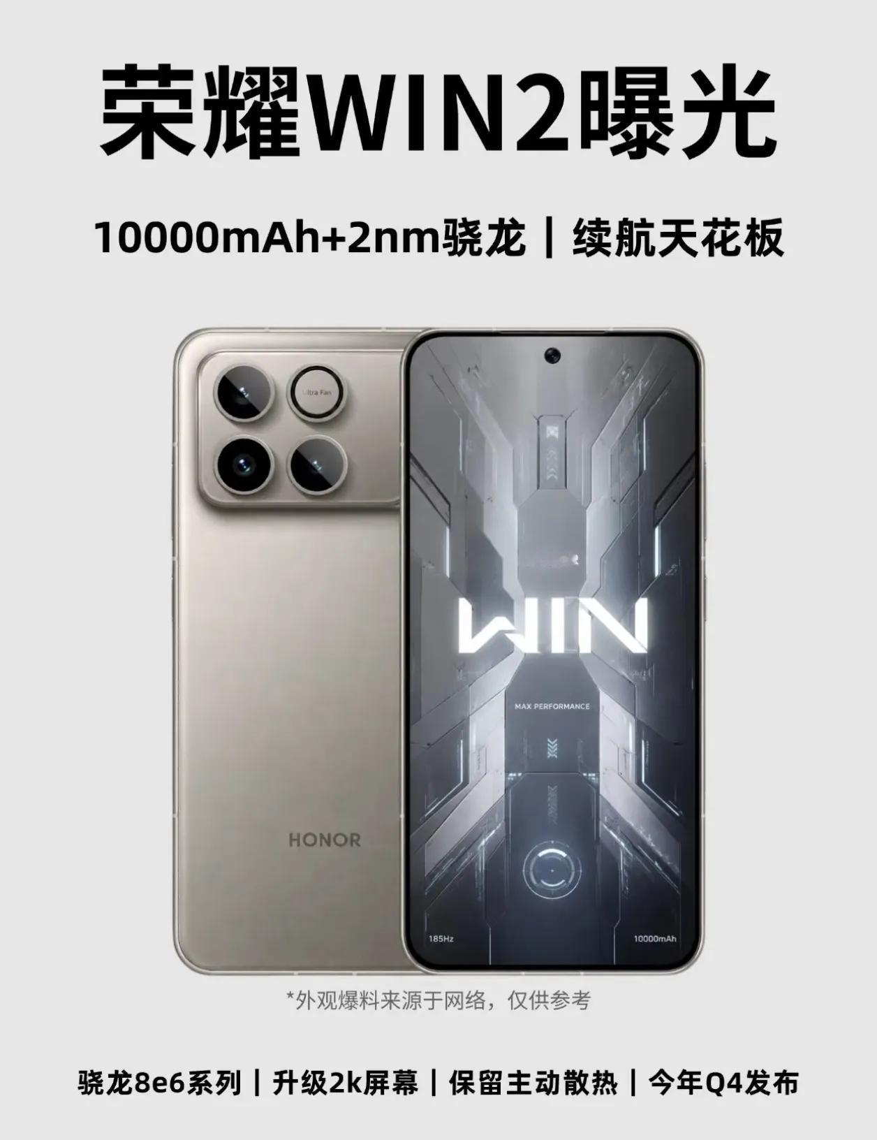 荣耀WIN2会不会成为手机界的性能天花板，游戏爱好者的福音今年游戏旗舰机的