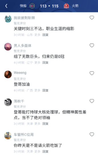 UC直播间评分区说老登这场又是关键时刻掉链子，哈登这么多年了又不是头一次了