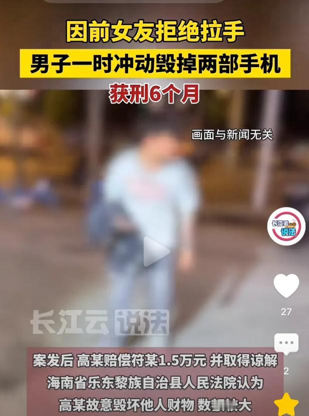 海南乐东，一名男子因女友拒绝牵手，情绪失控，竟夺走女友女儿手中的两部手机，将它们