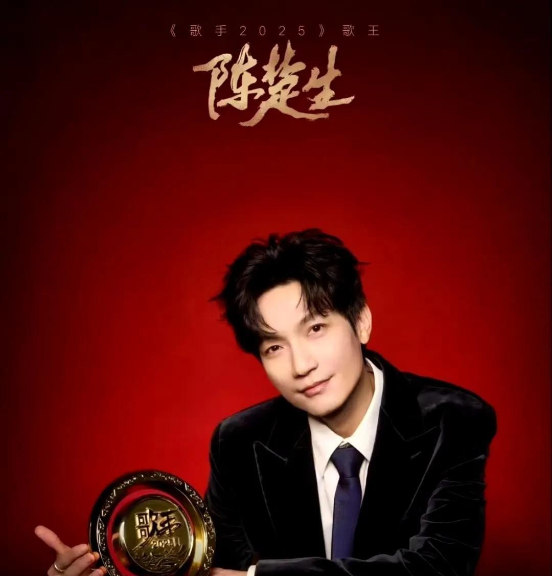 #陈楚生：歌王这词，我担不起，拿了歌王，他采访里却说：“我心里没歌王，只有真正爱