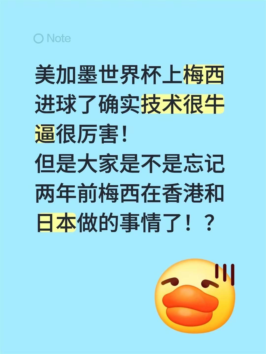 美加墨世界杯上梅西进球了确实技术很牛逼很厉害！但是大家是不是忘记两年前梅西在香港