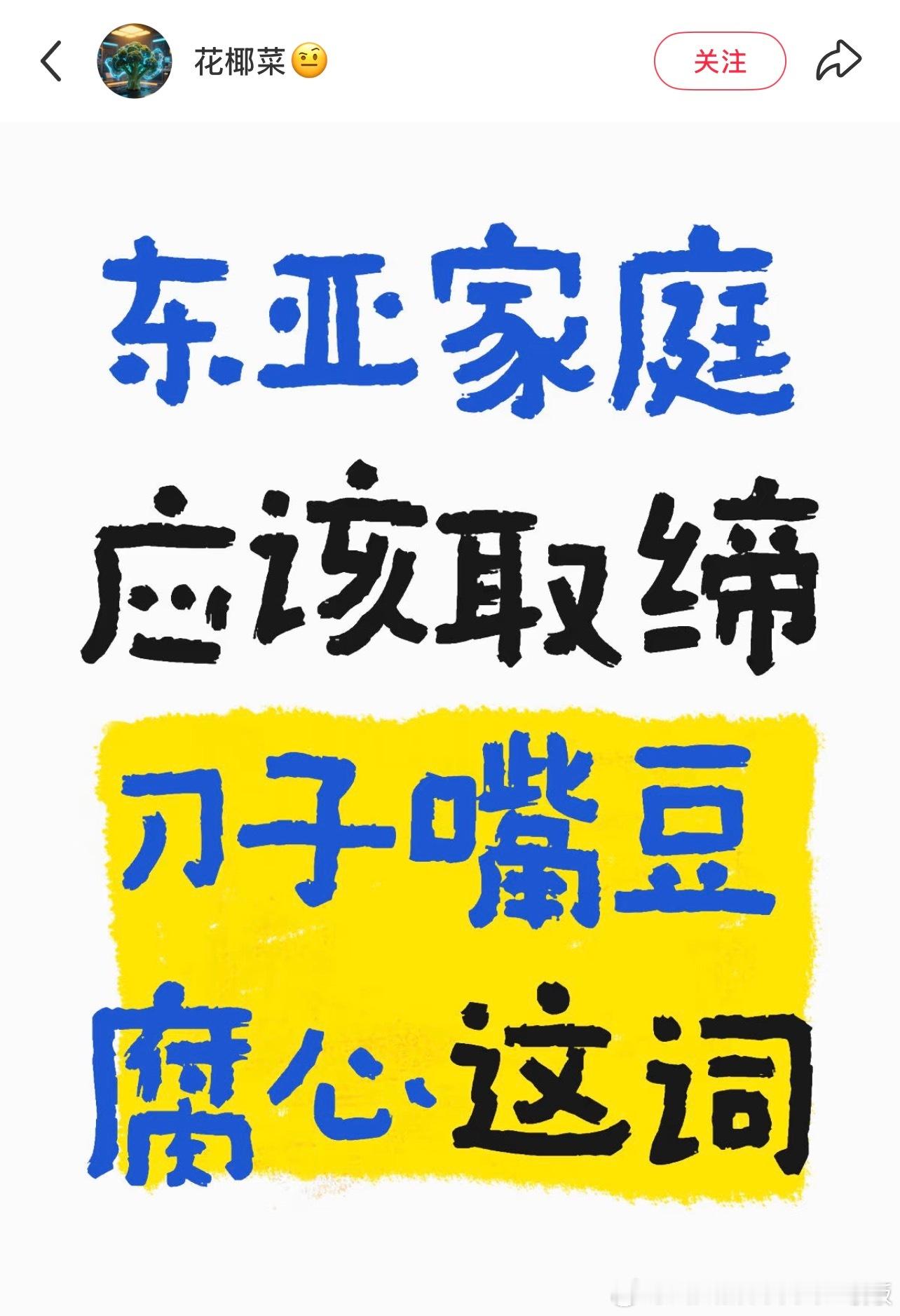 东亚家庭应该取缔刀子嘴豆腐心这词​​​