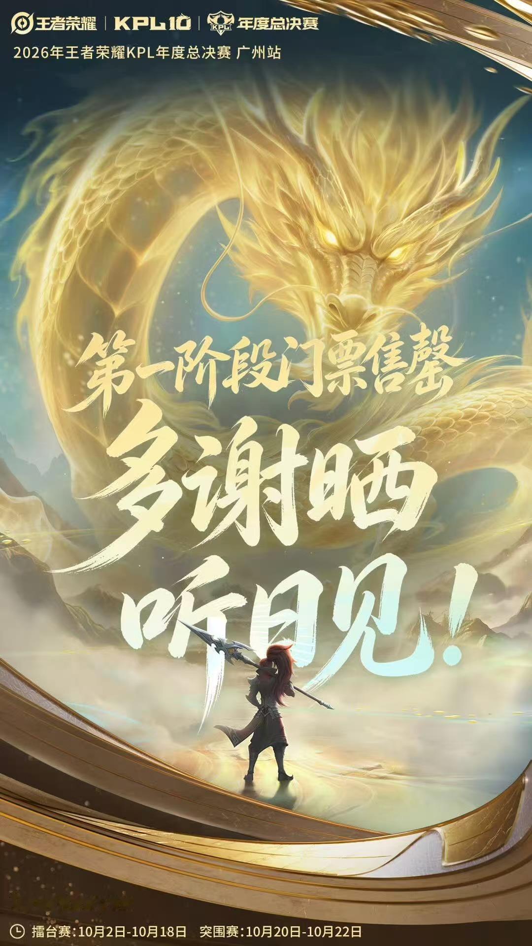 KPL年总第一阶段门票售罄点开页面清一色缺货登记，KPL年总抢票大战落幕，没抢到的朋友只能蹲后续补票