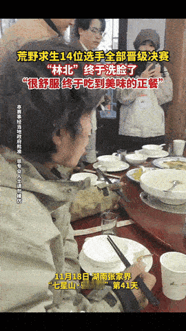 谁懂啊！七星山荒野41天炼狱级生存后，林北的操作直接把我惊到了！别人冲下