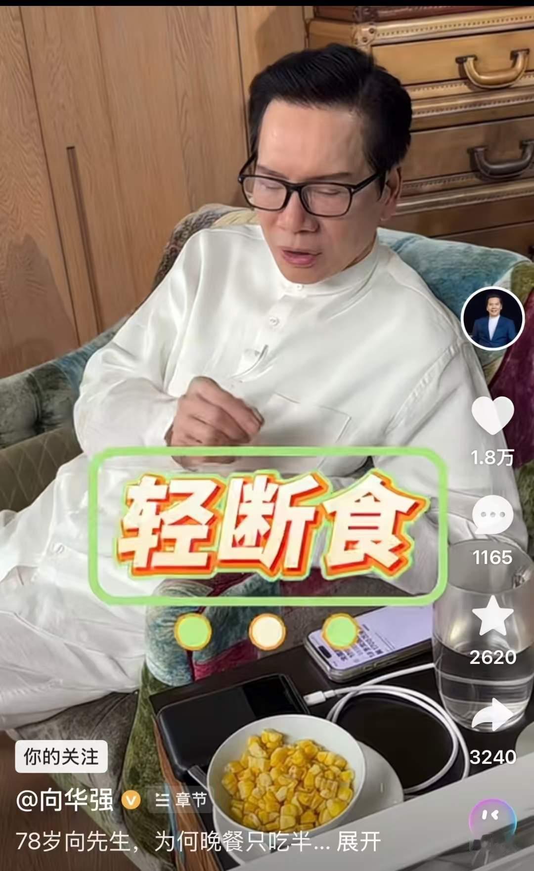 香港顶豪圈，最近卷的不是生意，是命。78岁的向华强，晚餐就半碗玉米粒。白米饭