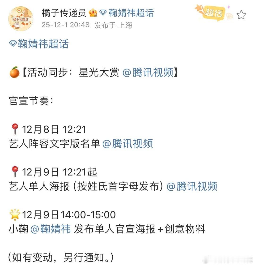 鞠婧祎来战杀青后工作好多没两天就官宣了一堆工作这还只是看的见的这个小女孩工作