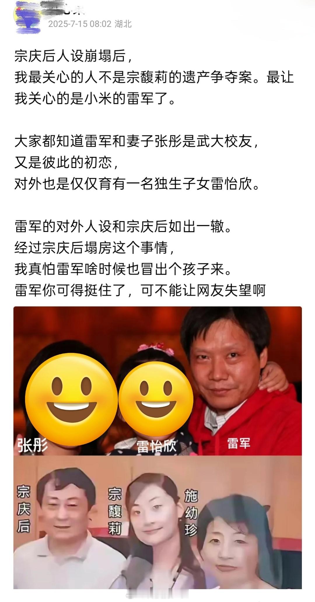 哇哈哈私生子疑云，让这位网友开始担心雷军[晕]​​​