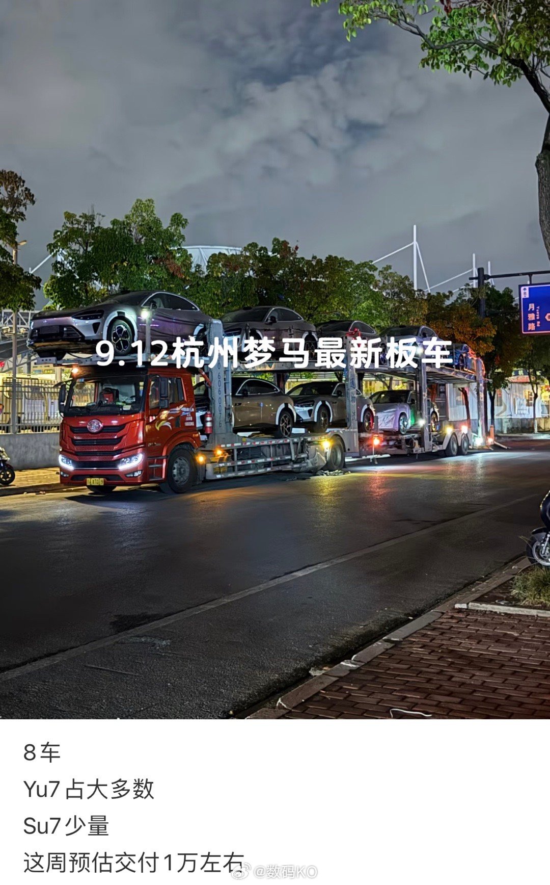 昨天的杭州梦马小镇，到了八车，小米YU7占大多数。​​​