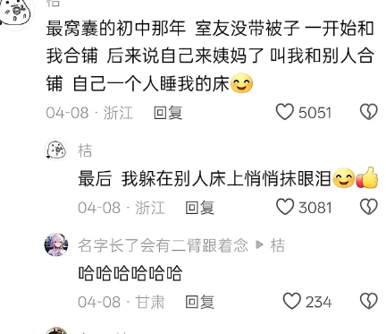 我躲在别人床上悄悄抹眼泪