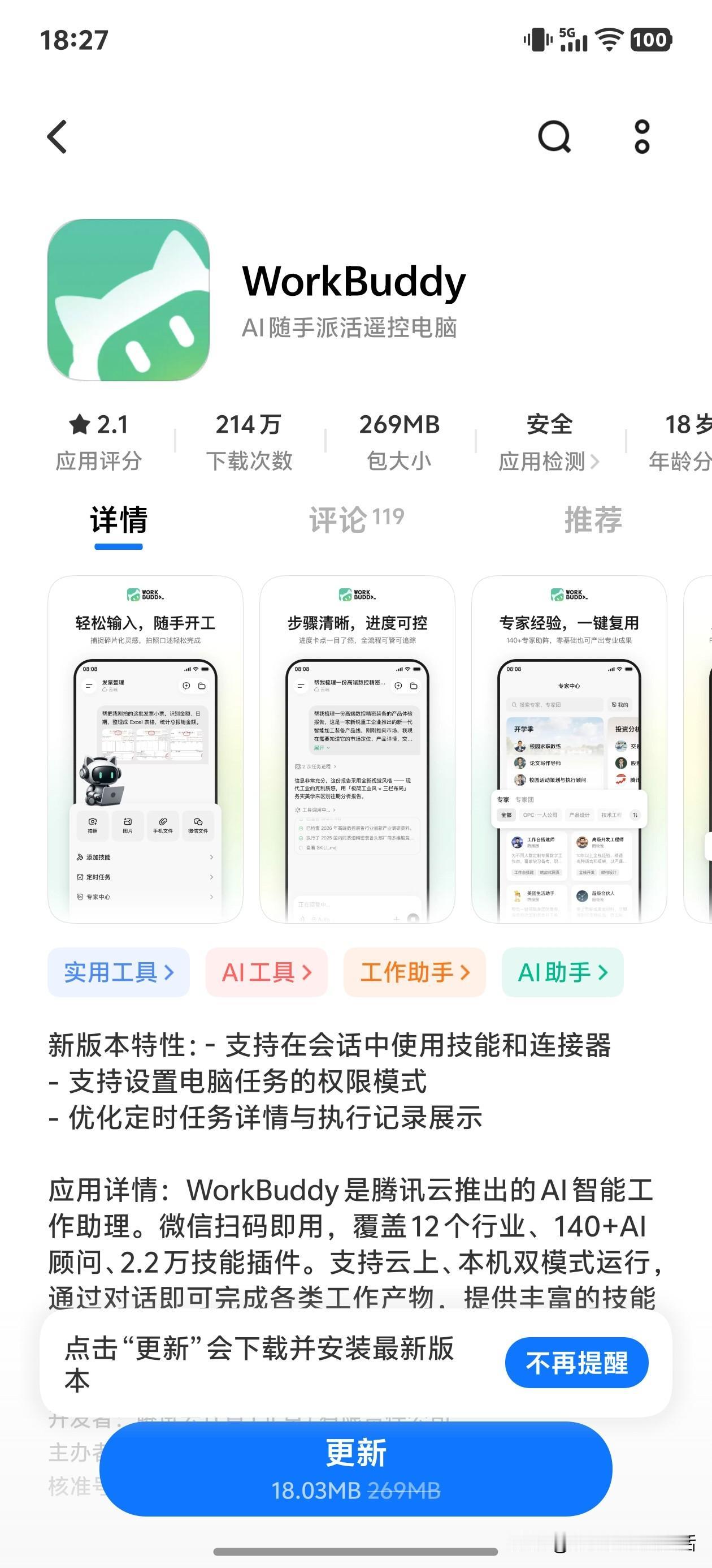 腾讯你可长点心吧，熟悉我的朋友知道我最近总是吐槽WorkBuddy不好用，腾讯的