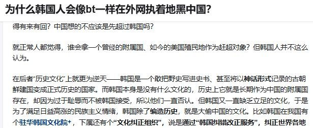 韩国人为何执着于抹黑中国文章内容：韩国从政府到民间都营造一种“韩国是世界