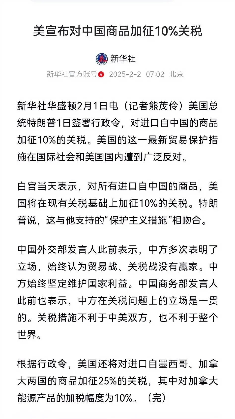 美对多国加征关税美国加10%的关税最大的影响是什么？就是要砸了我们一些普通人的