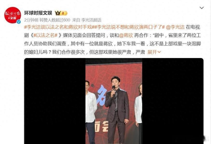 李光洁说不想和蒋欣演两口子了李光洁不想和蒋欣演两口子，网友：上一秒还泡脚，下一秒