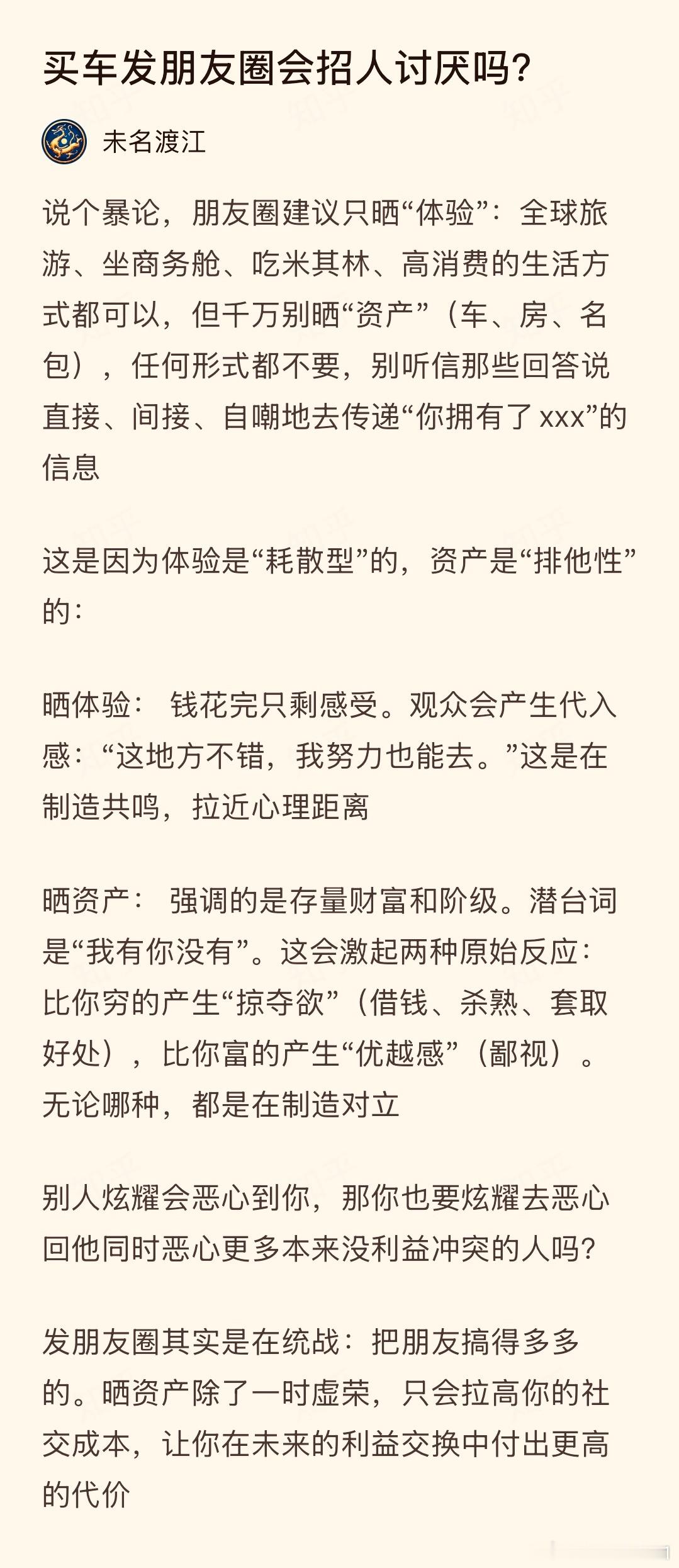晒体验也会让人嫉妒，最好就是啥都别晒，当然，可以晒股票亏损，保准会让他人高兴☺️
