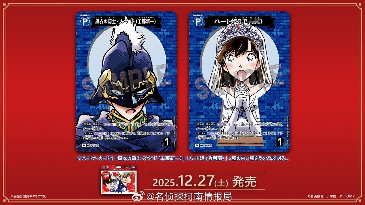 名侦探柯南名侦探柯南卡牌更新危命的复活！工藤新一毛利兰​​​