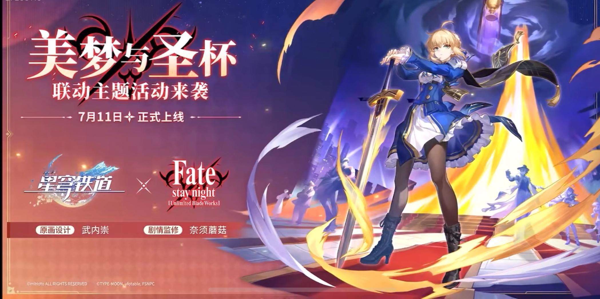 星穹铁道FateUBW联动崩铁二代义父红A《崩坏：星穹铁道》x《Fate/UB