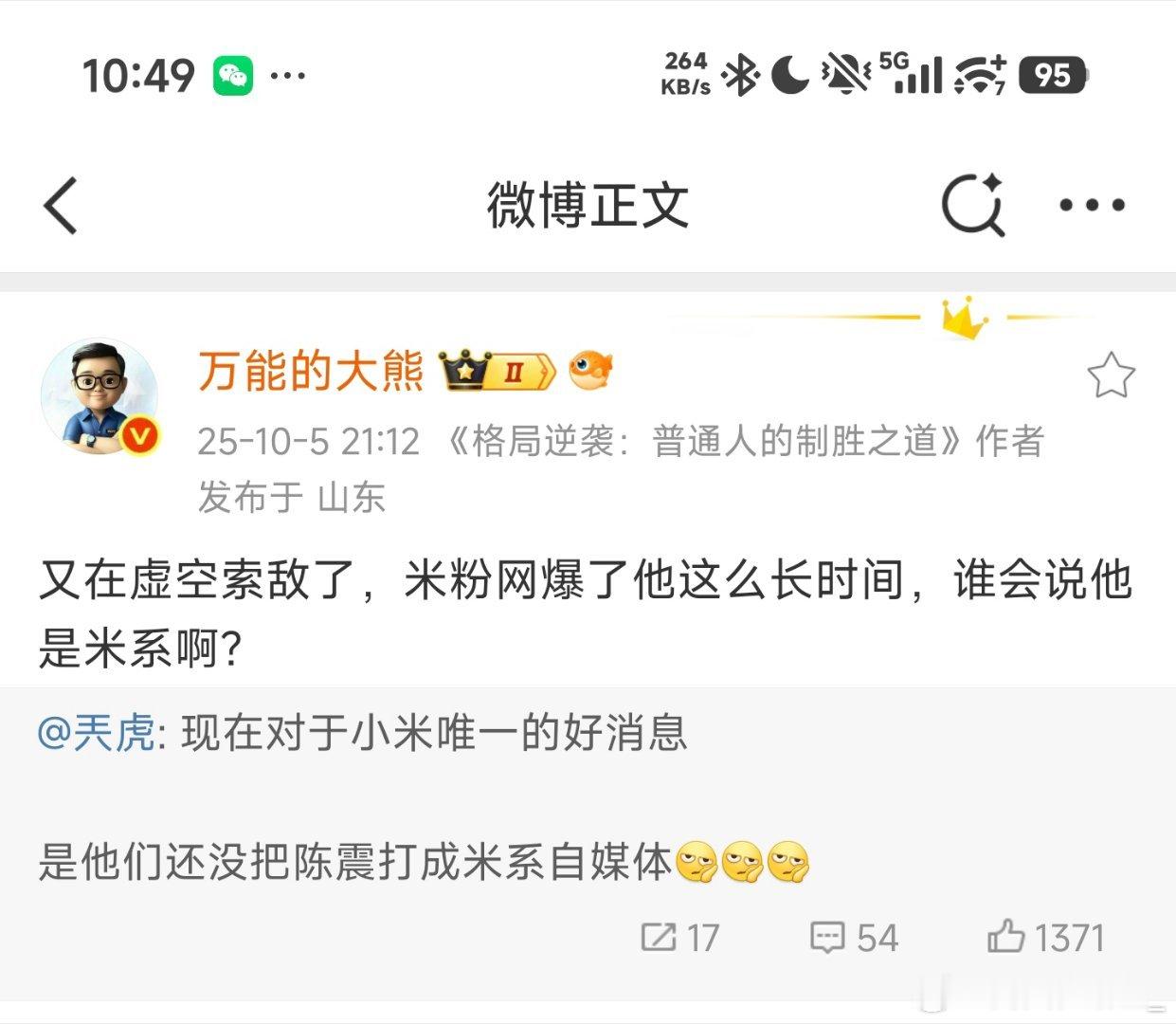 世界未解之谜之陈震究竟是不是米粉