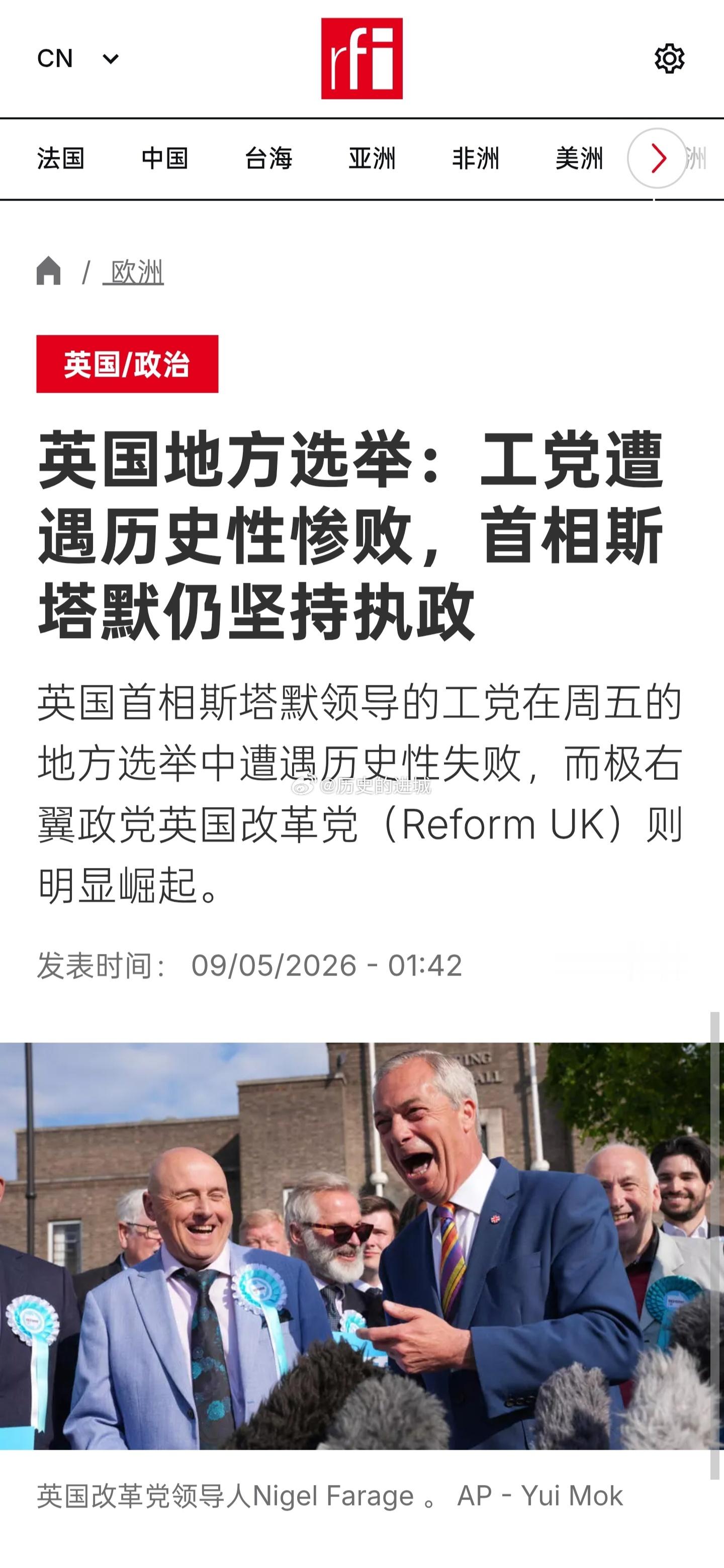英国首相斯塔默领导的工党在周五的地方选举中遭遇历史性失败，而极右翼政党英国改革党