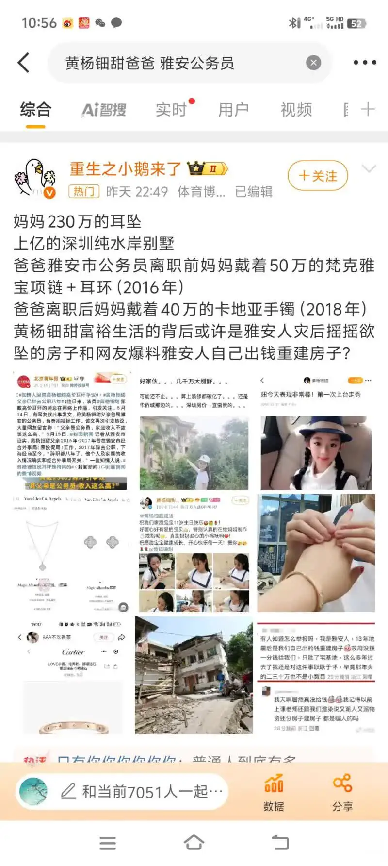 内娱黄杨这个事，有兄弟关注吗这两天慢慢闹大的，细思极恐