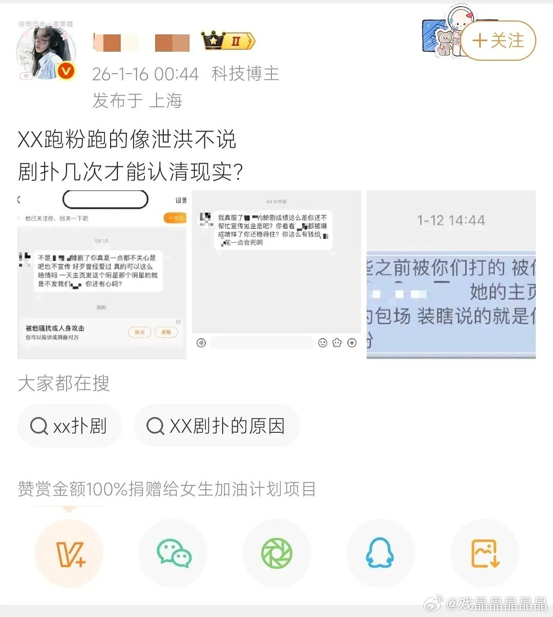 被网暴走的85🌹富婆粉，脱粉了，还被道德绑架，B氪，怎么粉圈对别人的钱包占有欲