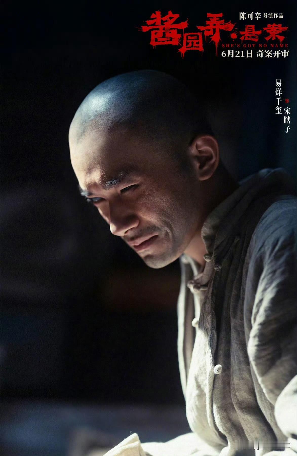 易烊千玺太牛了，大演员说的就是他。看到酱园弄的海报我没敢认，真的完全就是那个年代