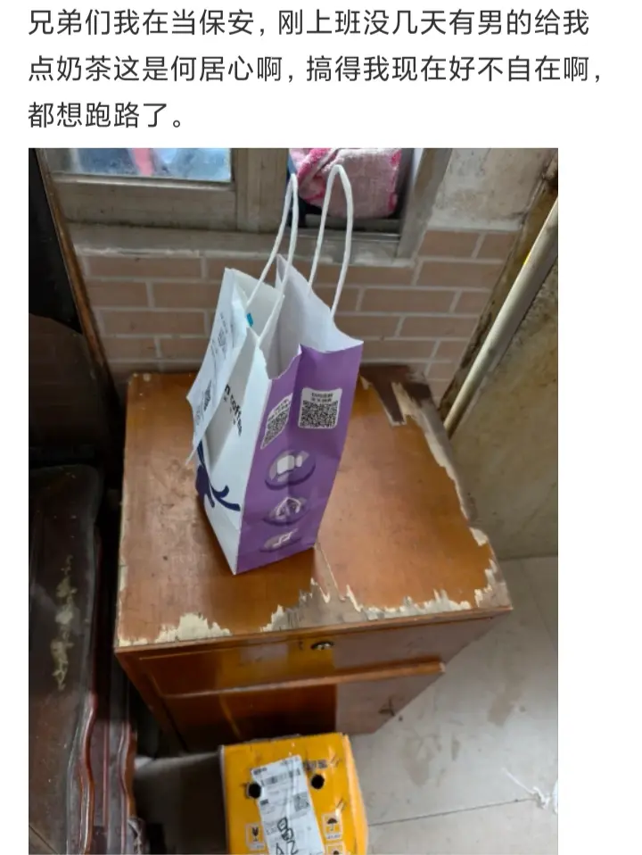 兄弟们上班没几天，有个男的给我点奶茶，这是何居心
