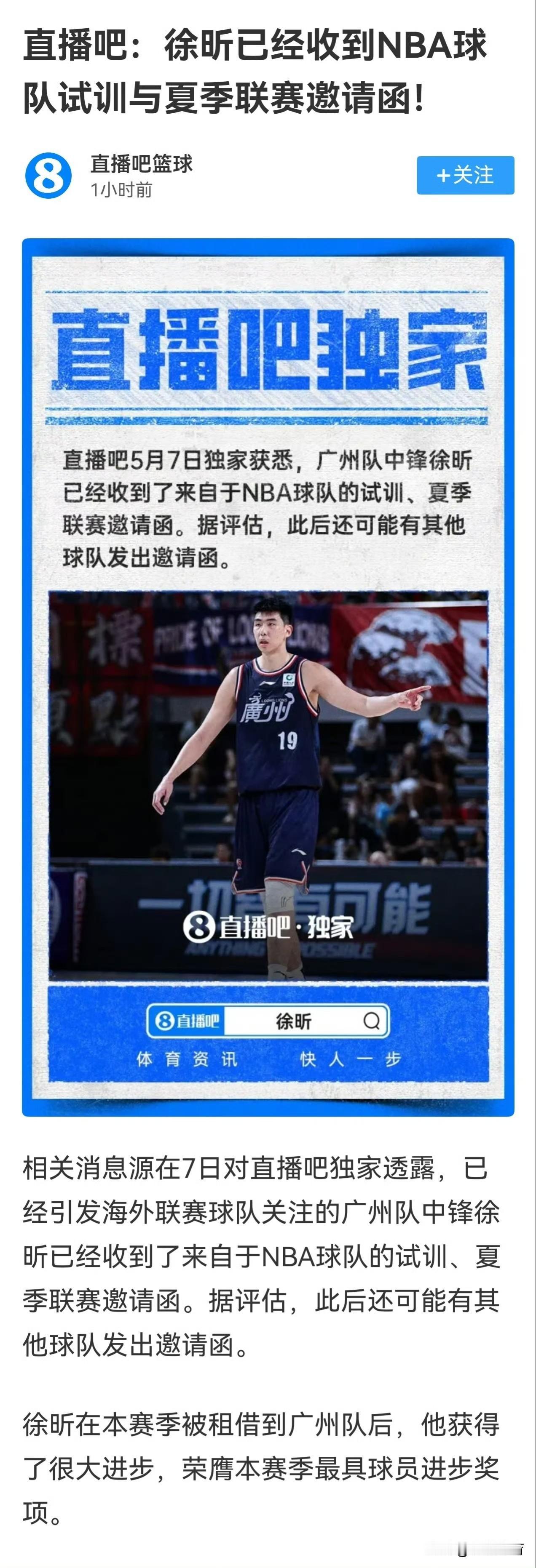 杜锋怎么看？徐昕获得NBA球队试训邀请，在广东队，压着他打首发的王少杰、张明池，