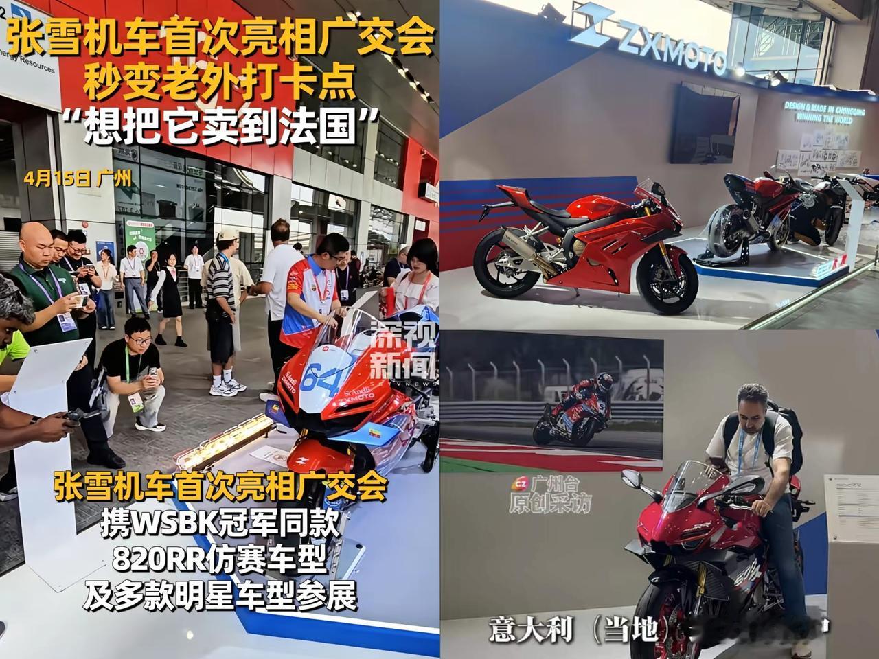 排面直接拉满！一位难求的第139届广交会，竟为张雪机车专门开启绿色通道。4月15