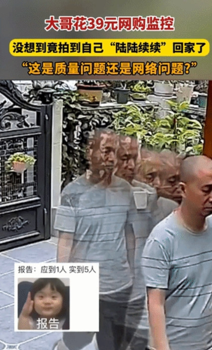 钱花的值”！四川，大哥花39元网购监控，装好后测试效果，不料，竟拍到自己的魂“陆