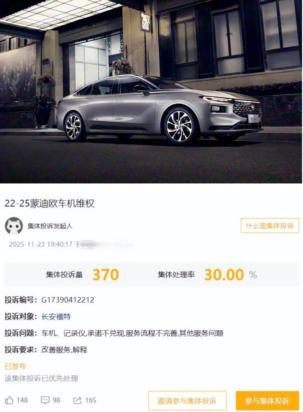 蒙迪欧因车机问题被数百车主投诉至“黑榜”首位从11月23日起，多名2022-